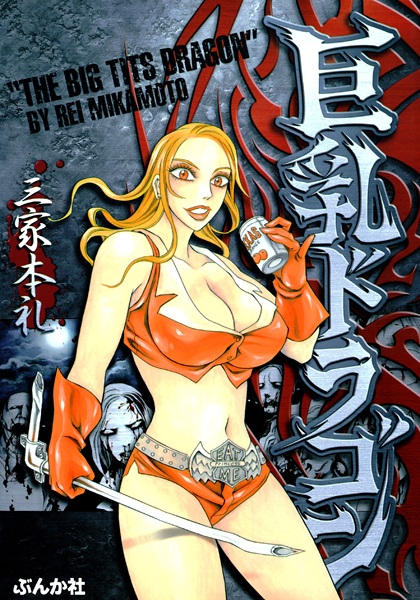 The Big Tits Dragon cover