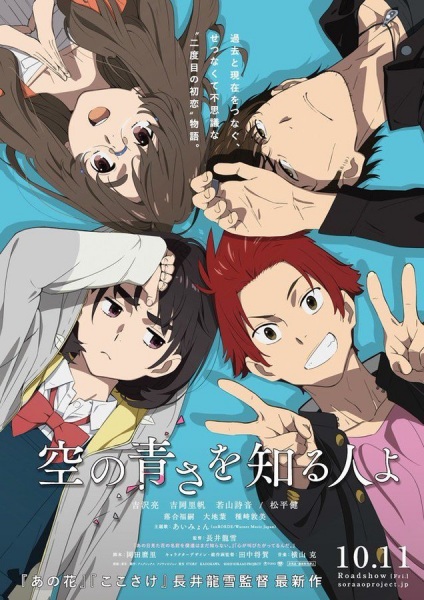 Sora no Aosa wo Shiru Hito yo poster