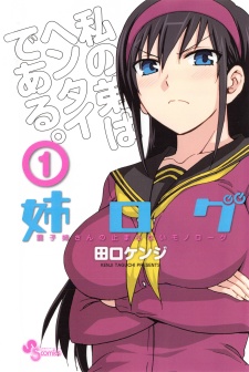 Ane Log: Moyako Neesan no Tomaranai Monologue cover