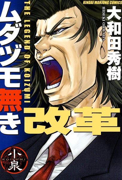 Mudazumonaki Kaikaku cover
