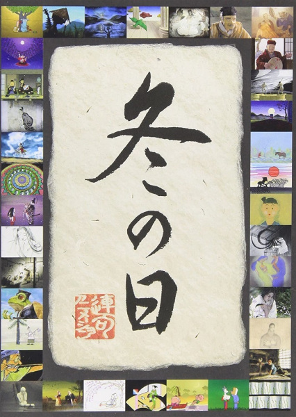 Fuyu no Hi poster