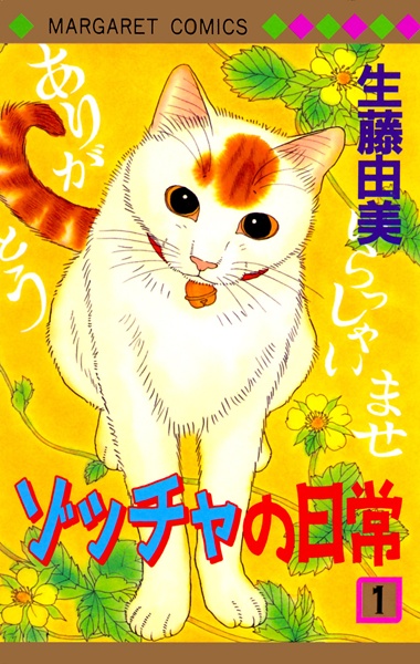 Zoccha no Nichijou cover