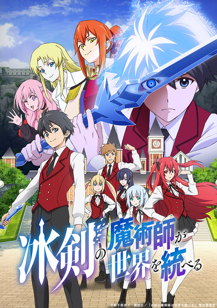 Hyouken no Majutsushi ga Sekai wo Suberu poster