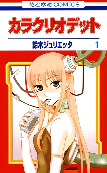 Karakuri Odette cover