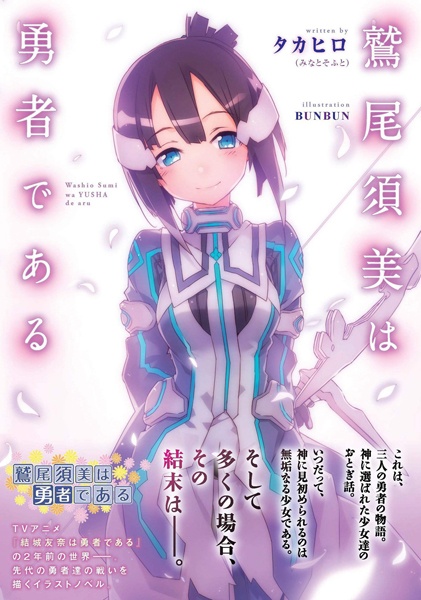 Washio Sumi wa Yuusha de Aru cover