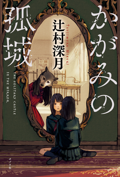 Kagami no Kojou cover