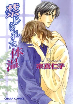 Kinjirareta Taion cover