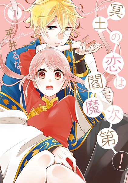 Meido no Koi wa Enma Shidai! cover