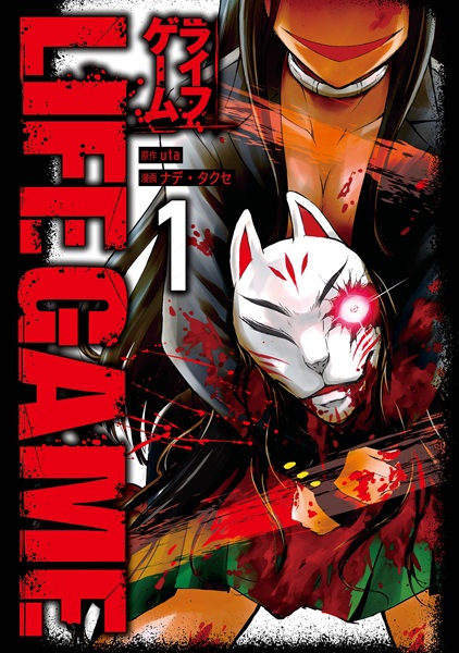 Life Game cover