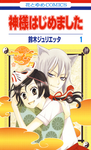 Kamisama Hajimemashita cover