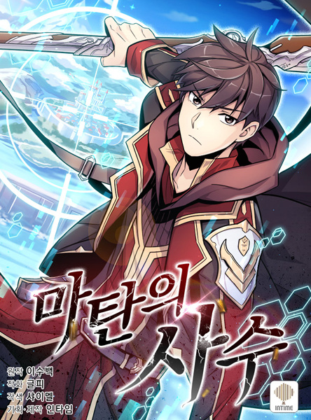 Mystic Musketeer cover