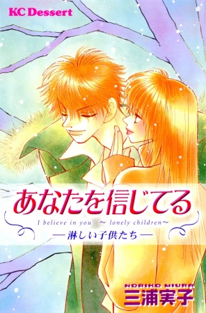 Anata wo Shinjiteru: Sabishii Kodomotachi cover