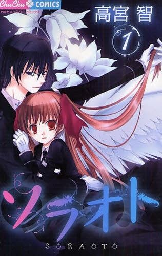 Sora Oto cover