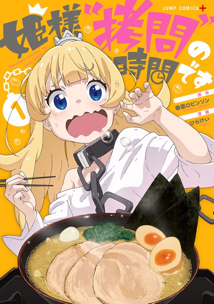 Himesama "Goumon" no Jikan desu cover