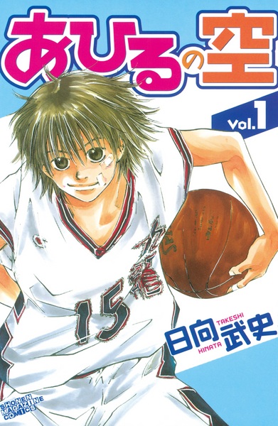 Ahiru no Sora cover