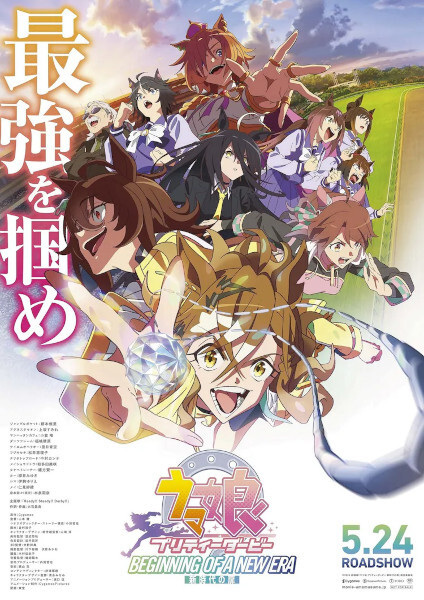Uma Musume: Pretty Derby - Shin Jidai no Tobira poster