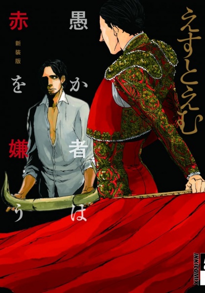 Orokamono wa Aka wo Kirau cover