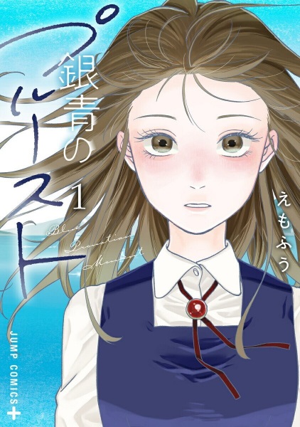 Ginsei no Proust cover