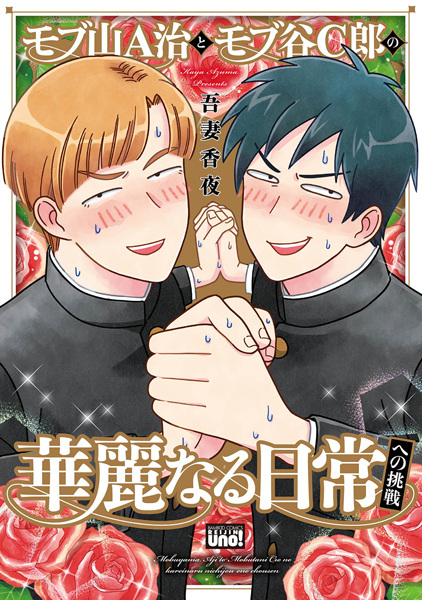 Eiji & Shiro: From Zeroes to Heroes cover