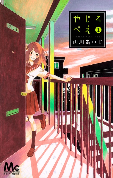 Yajirobee cover