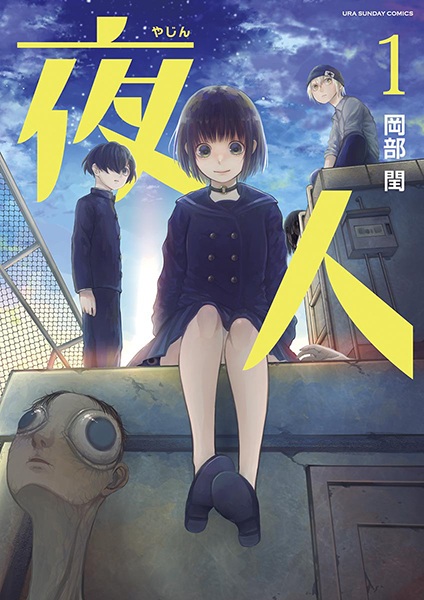 Yajin cover