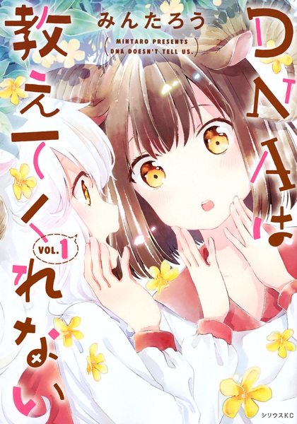 DNA wa Oshietekurenai cover