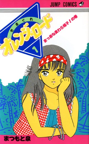 Kimagure Orange☆Road cover