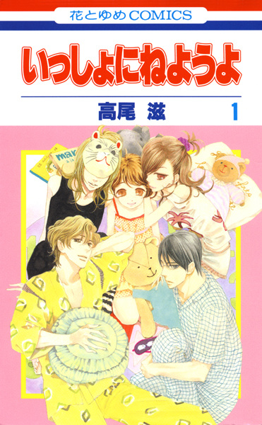 Issho ni Neyou yo cover