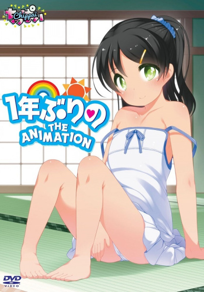 Ichinen Buri no The Animation poster