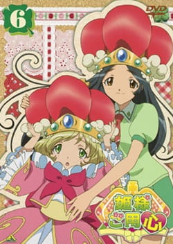 Himesama Goyoujin poster