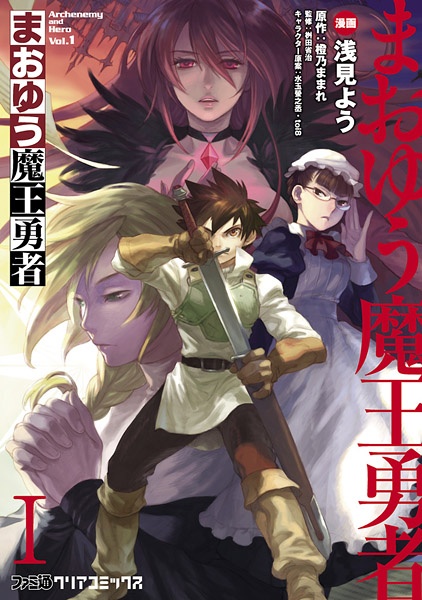 Maoyuu Maou Yuusha cover