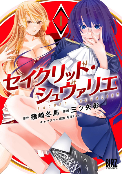 Sacred Chevalier cover