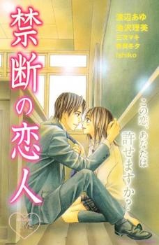 Kindan no Koibito cover