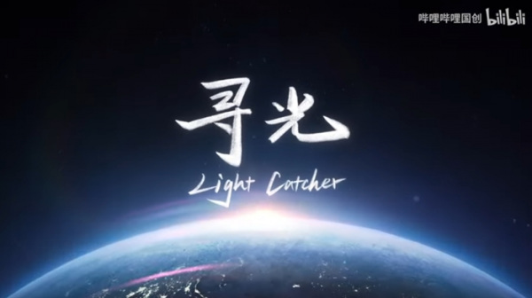 Light Catcher poster