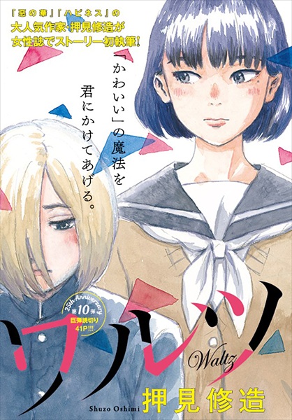 Waltz cover