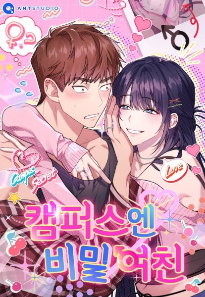 Campus Secret Girlfriend ♡ cover
