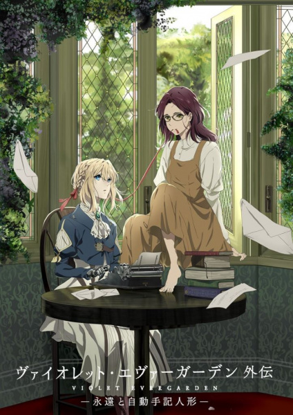 Violet Evergarden: Eternity and the Auto Memory Doll poster