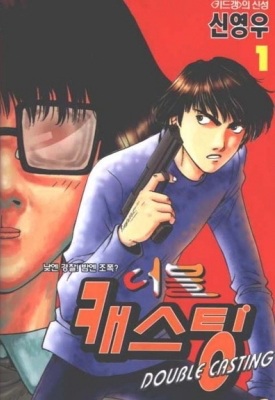 Double Casting cover