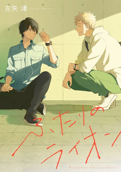 Futari no Lion cover