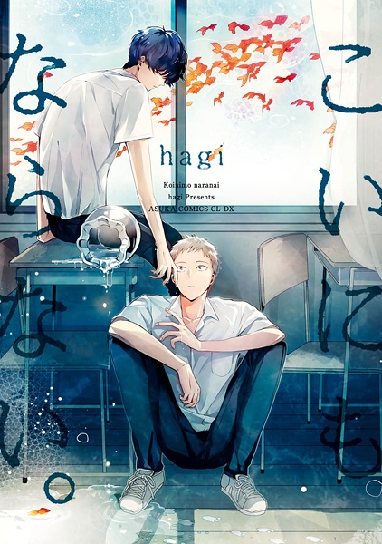 Koi ni mo Naranai. cover
