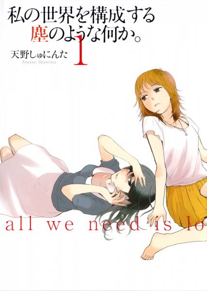 Watashi no Sekai wo Kousei suru Chiri no You na Nani ka. cover