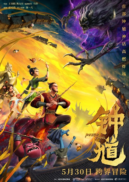 Master Zhong poster