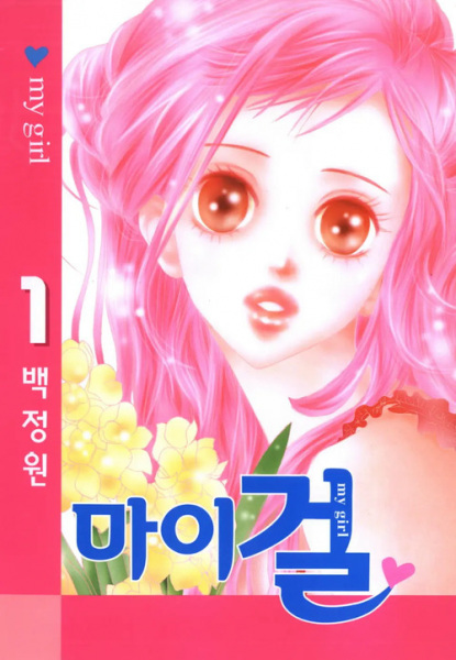 My Girl cover