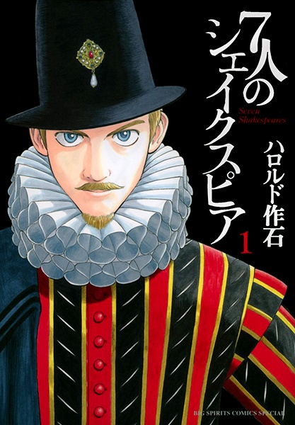 7-nin no Shakespeare cover