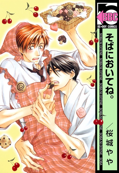 Soba ni Oite ne. cover