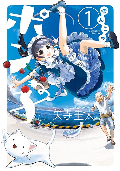 Ponkotsu Ponko cover