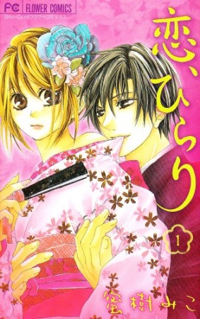 Koi, Hirari cover