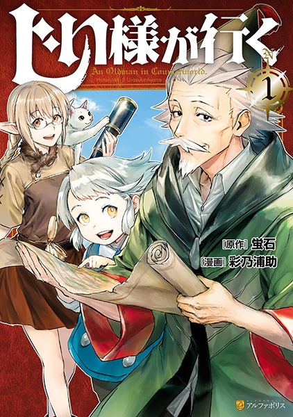 Jiisama ga Iku cover