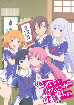 Ore no Kanojo to Osananajimi ga Shuraba Sugiru poster