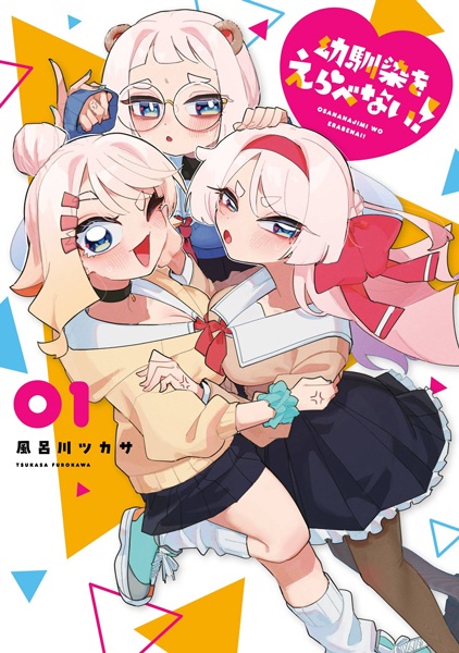 Osananajimi wo Erabenai! cover